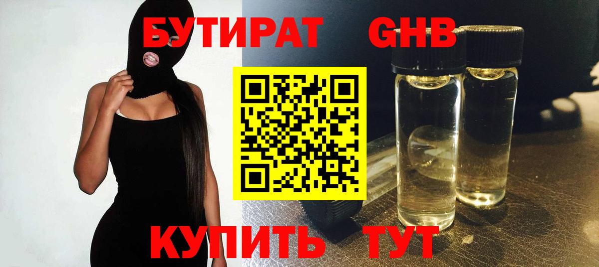Надым  БУТИРАТ вода  БУТИРАТ  Вход с VPN 