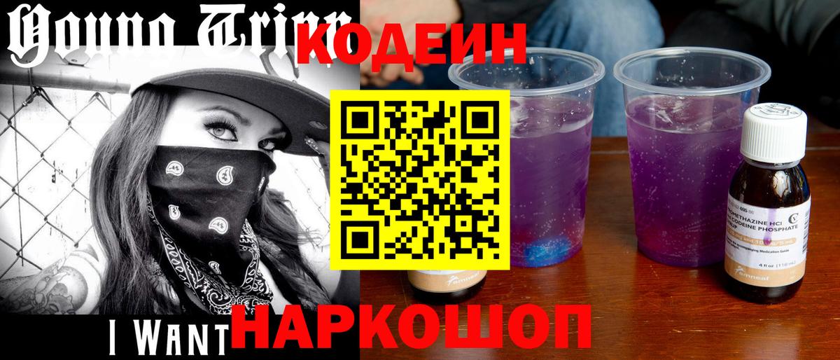 Надым  Кодеиновый сироп Lean напиток Lean (лин)  Вход с VPN  Кодеин напиток Lean (лин) 