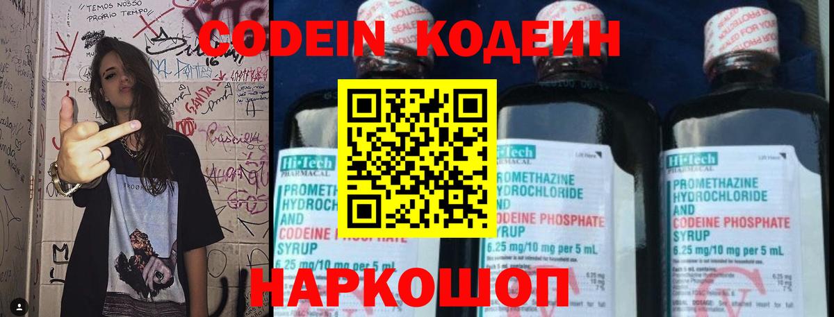 Codein Purple Drank Надым