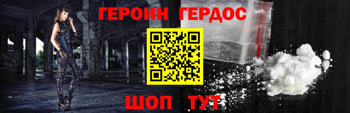 Героин хмурый Надым