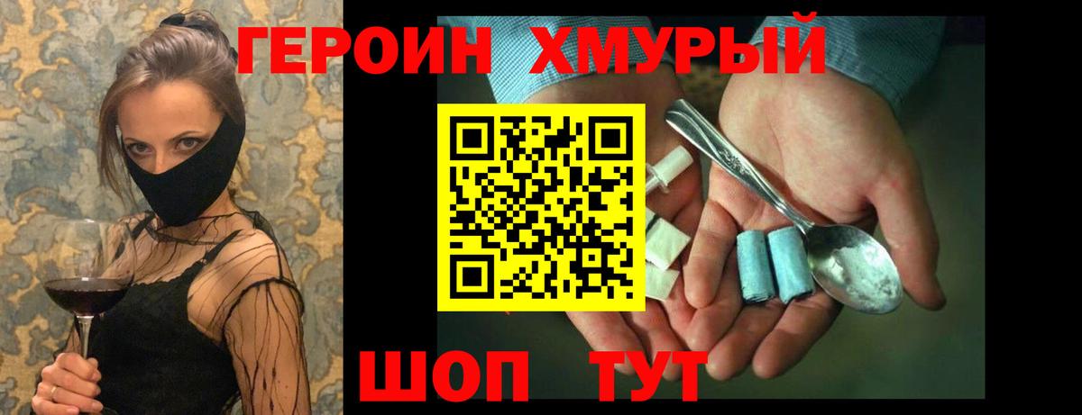 Героин  Вход с VPN  Надым  ГЕРОИН афганец 