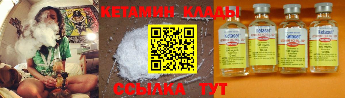 Надым  КЕТАМИН VHQ  Вход с VPN 
